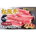 松阪牛すき焼き 赤身 500g