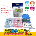 防災断水対策セット 緊急トイレ シャンプー