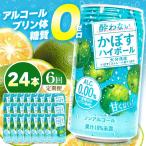 ノンアル酔わないかぼすハイボール0% 340ml×24本