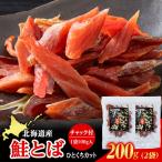 白老加工 鮭とばカット 100g×2袋