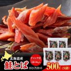白老加工 鮭とばカット 100g×5袋