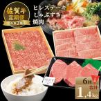 佐賀牛 A4 A5の赤身肉 ヒレステーキ肉