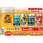 HOPDOG BREWING 秋田の素材を活かしたクラフトビール