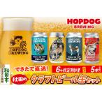 HOPDOG BREWING 秋田の素材を活かしたクラフトビール