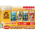 HOPDOG BREWING 秋田の素材を活かしたクラフトビール