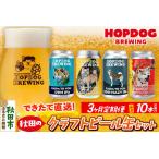 HOPDOG BREWING 秋田の素材を活かしたクラフトビール