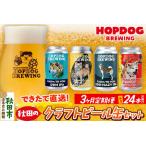 HOPDOG BREWING 秋田の素材を活かしたクラフトビール