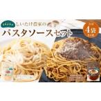 015-1336 しいたけ農家のパスタソースセット 各2袋