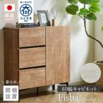 キャビネット ヒッコリーホワイト