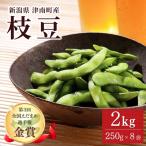 枝豆 2kg