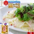 めでたい漁師飯 タイの漬け 70g×1袋