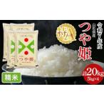 令和7年度 特別栽培米 つや姫 20kg