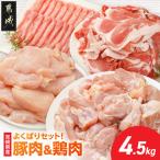 よくばりセット 産豚肉&amp;鶏肉 カット済