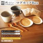 お洒落 カフェ 咲くカフェのマグカップ Box