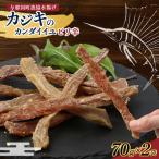 与那国島産 カジキのカンダイイユ ピリ辛 70g