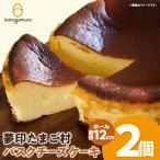 夢印たまご村バスクチーズケーキ 2個