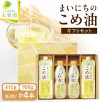 まいにちのこめ油 900g×2本