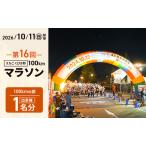 fu.... налог no. 16 раз ...*....100km марафон [100km. часть ]. пробег право вход Ultra марафон билет спорт Niigata префектура сверху . город Niigata префектура сверху . город 