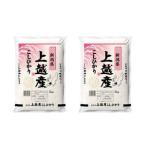 コシヒカリ 精米 上越産 4kg