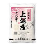 コシヒカリ 精米 上越産 2kg