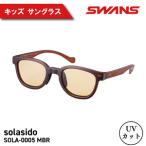 SWANS サングラス キッズ 子ども用 UVカット