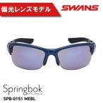 SWANS サングラス 偏光 UVカット SPB-0151