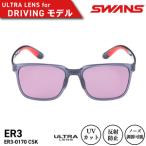 SWANS サングラス UVカット スワンズ