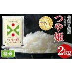令和7年度 特別栽培米 つや姫 2kg