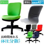 体圧分散チェア 肘なし グリーン デスクチェア