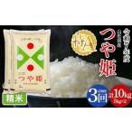 令和7年度 特別栽培米 つや姫 10kg