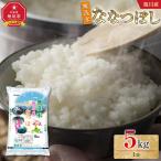 令和8年 旭川産 ななつぼし5kg