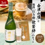 会津山塩 と地酒 佳き酔 歌磐梯のセット KBM015