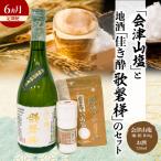 会津山塩 と地酒 佳き酔 歌磐梯のセット KBM016