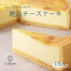 チーズケーキ ラ ミシェット 洋菓子