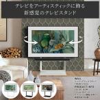 テレビスタンド WALL FRAMESTAND