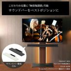 サウンドバー棚板 WALL V3SW対応