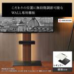 棚板 WALL V3SW対応 テレビスタンド用