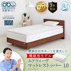 エアウィーヴ マットレストッパー1.0