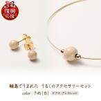 うるしのピアスセット 白 wa110 うるし