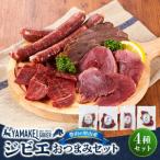 ジビエ セット 鹿フランク 猪ジャーキー 鹿ハム
