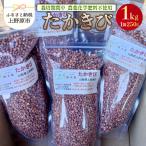 上野原産 たかきび1kg