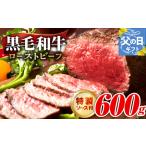 ふるさと納税 【父の日】黒毛和牛 ローストビーフ 600g 特製ソース 付き 大阪府泉佐野市