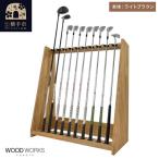 WOODWORKS ゴルフクラブスタンド10本掛け