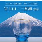 富士山 三番瀬 青