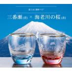 酒杯ペア富士山 海老川の桜 赤 と富士山 三番瀬