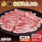 上旬お届け 豚バラ 豚ばら スライス 200g×3