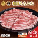 上旬お届け 豚バラ 豚ばら スライス 200g×3
