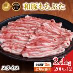上旬お届け 豚バラ 豚ばら スライス 200g×12