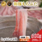しゃぶしゃぶ 肩ロース すき焼き 200g×3