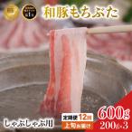 しゃぶしゃぶ 肩ロース すき焼き 200g×3
